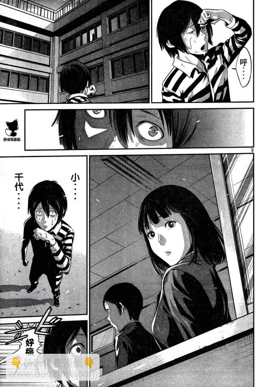 監獄學園 - 第4話 - 4