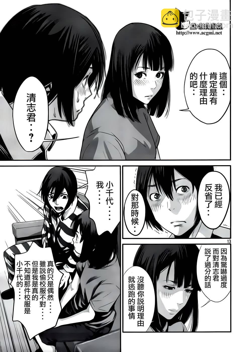 監獄學園 - 第32話 - 1