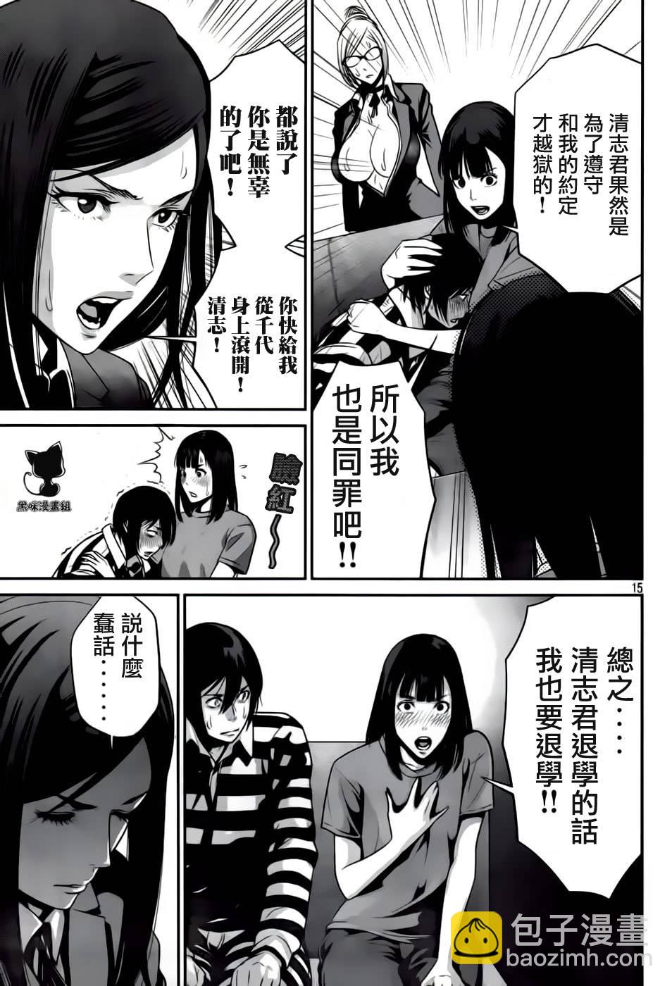 監獄學園 - 第32話 - 3