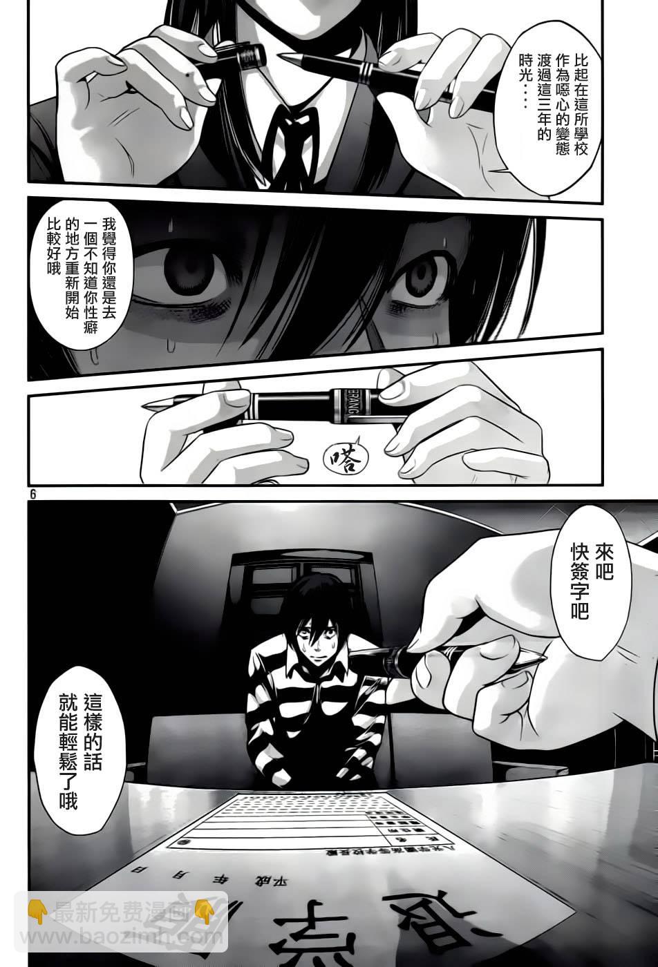 監獄學園 - 第32話 - 2