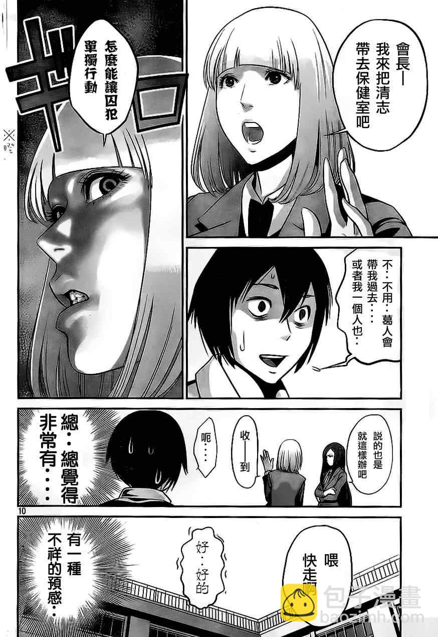 監獄學園 - 第38話 - 2