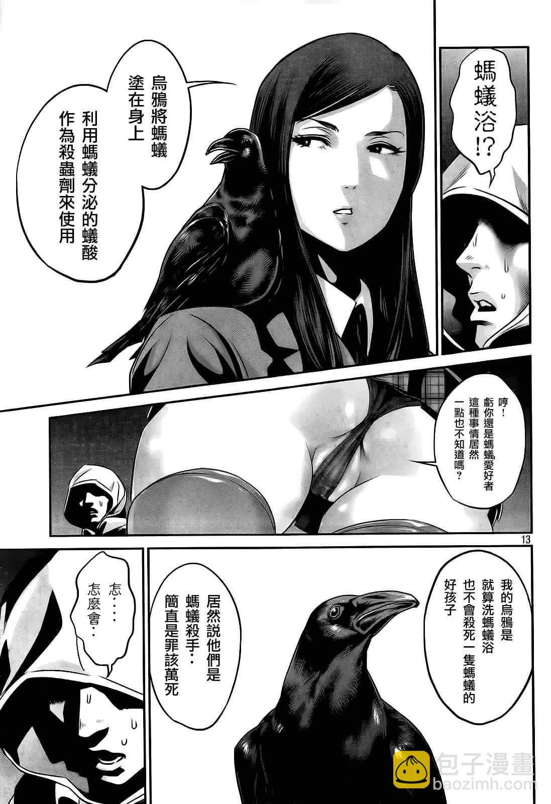 監獄學園 - 第38話 - 1