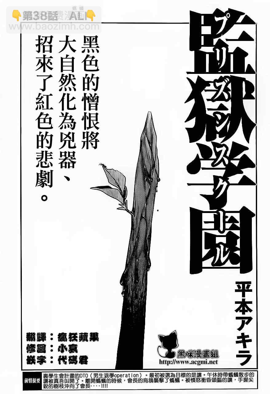 監獄學園 - 第38話 - 2