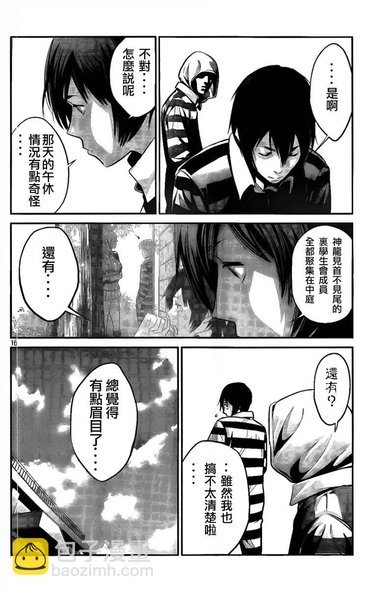 監獄學園 - 第40話 - 4