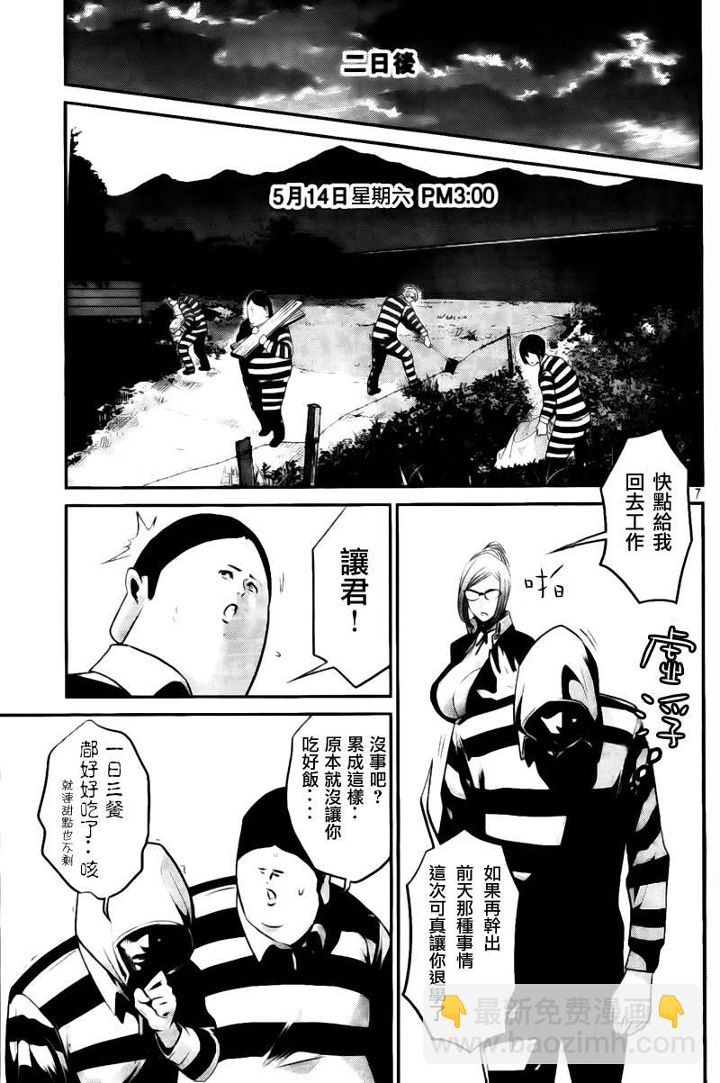 監獄學園 - 第40話 - 3