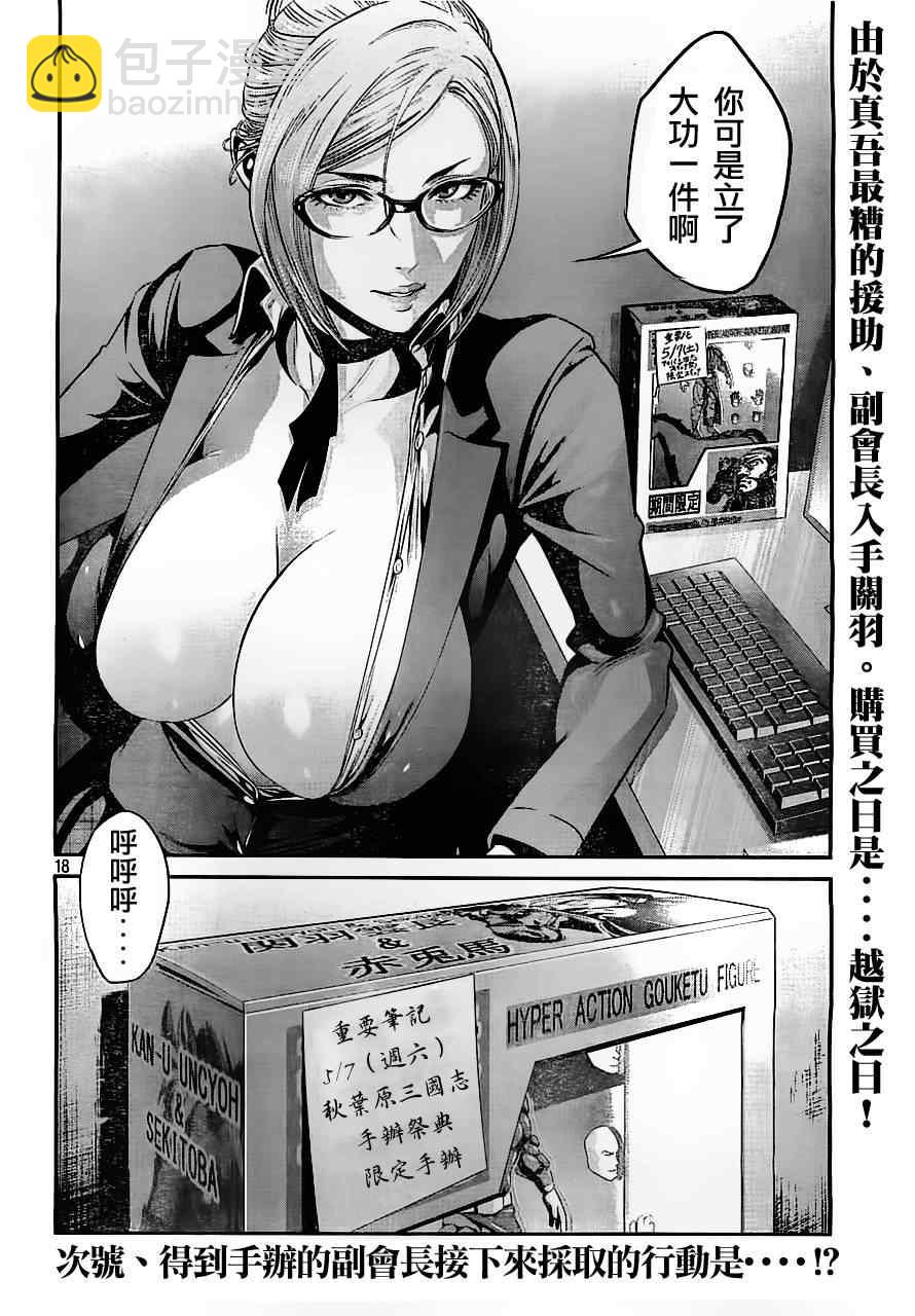 監獄學園 - 第42話 - 2