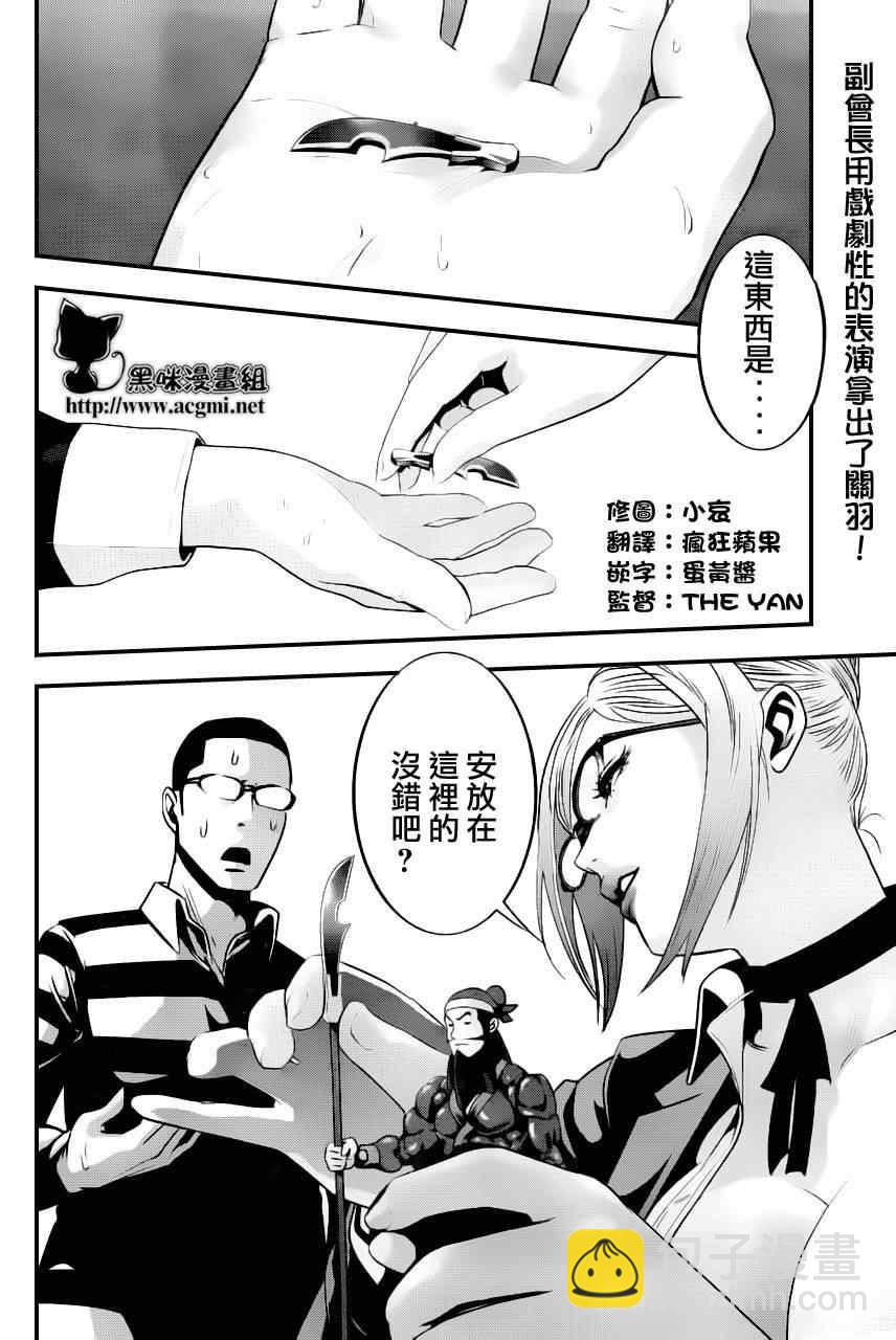 監獄學園 - 第44話 - 2