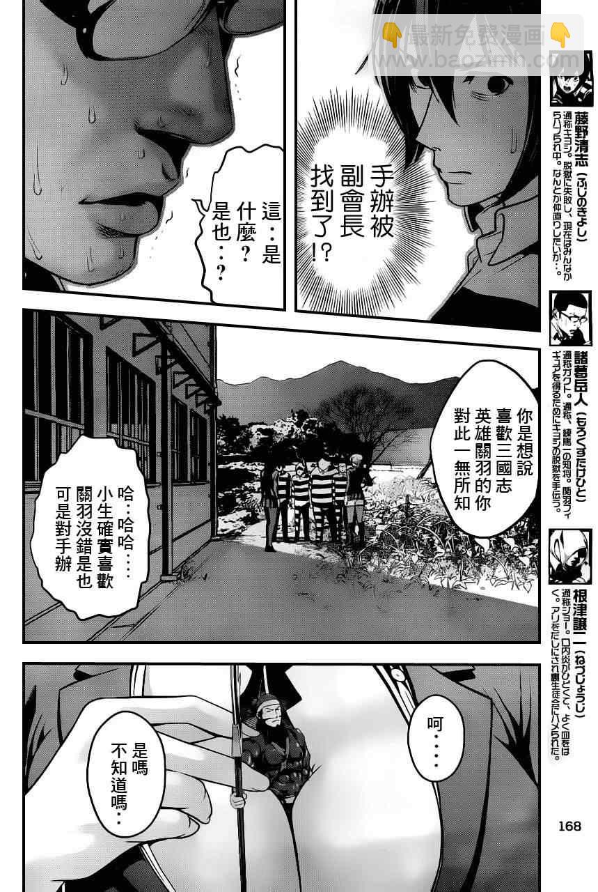 監獄學園 - 第44話 - 4
