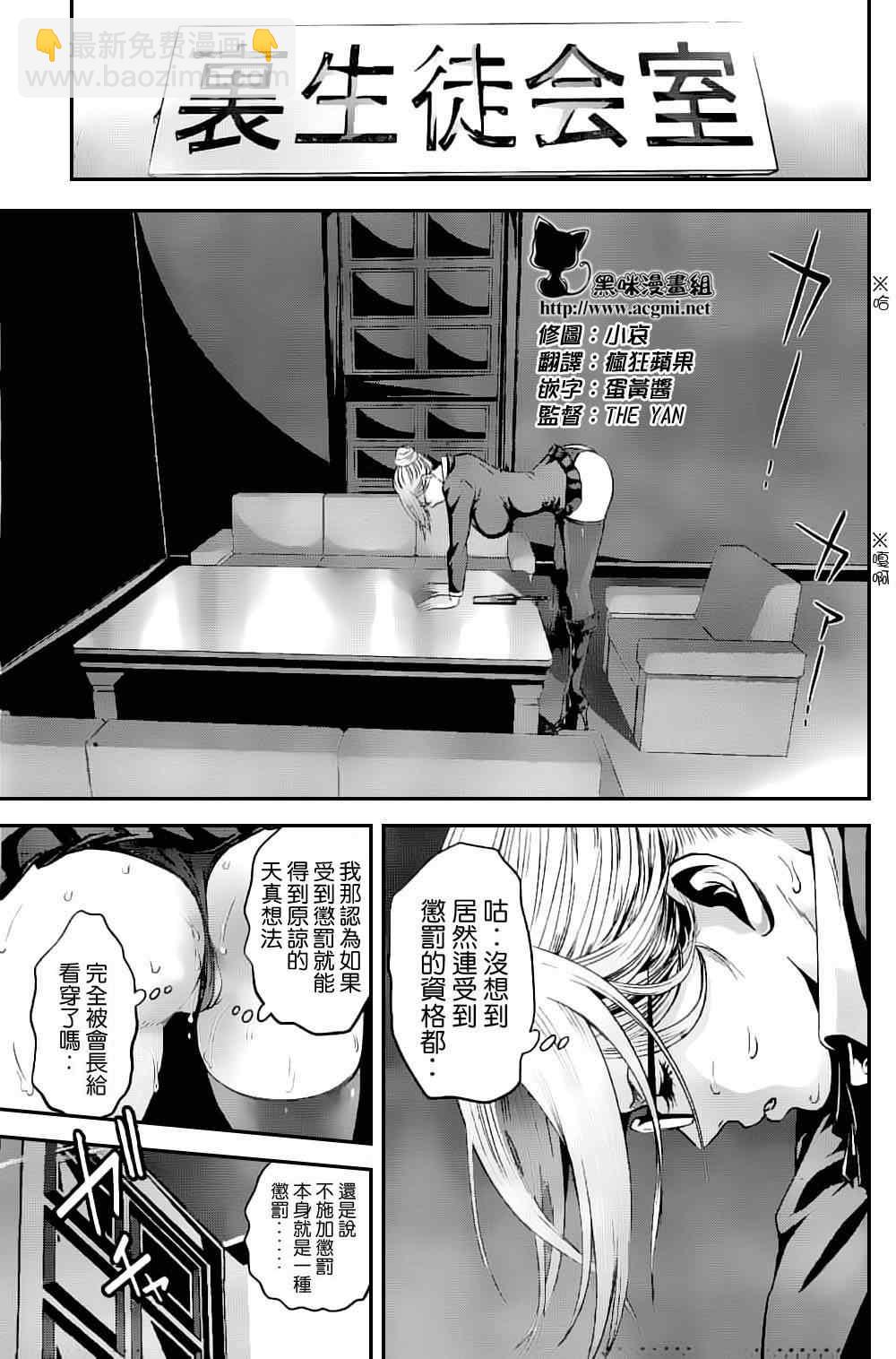 監獄學園 - 第46話 - 3
