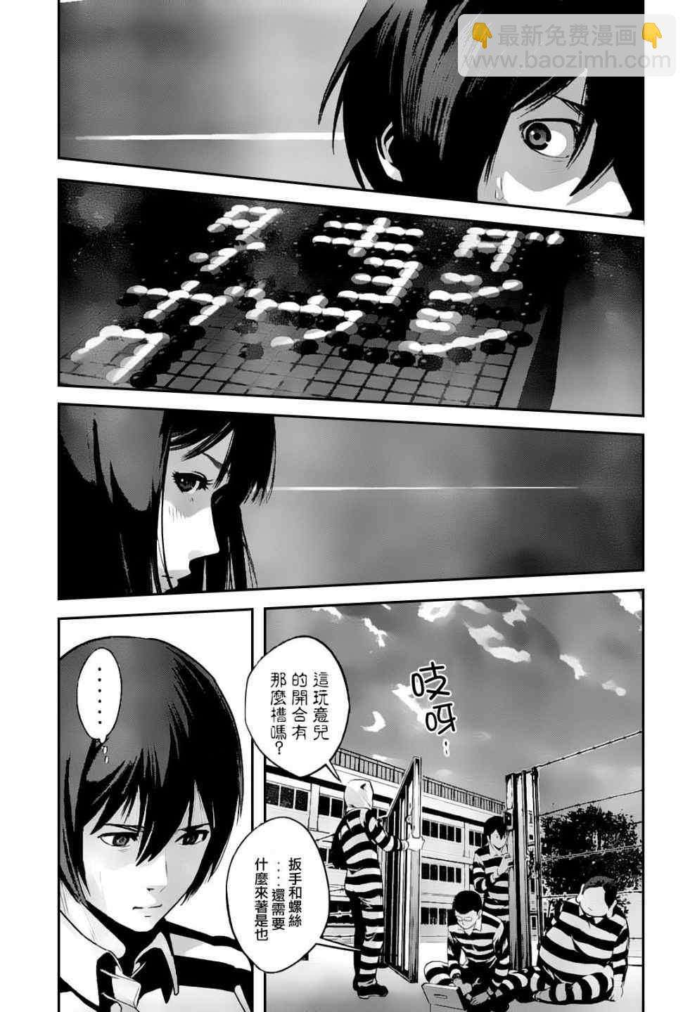 監獄學園 - 第48話 - 1