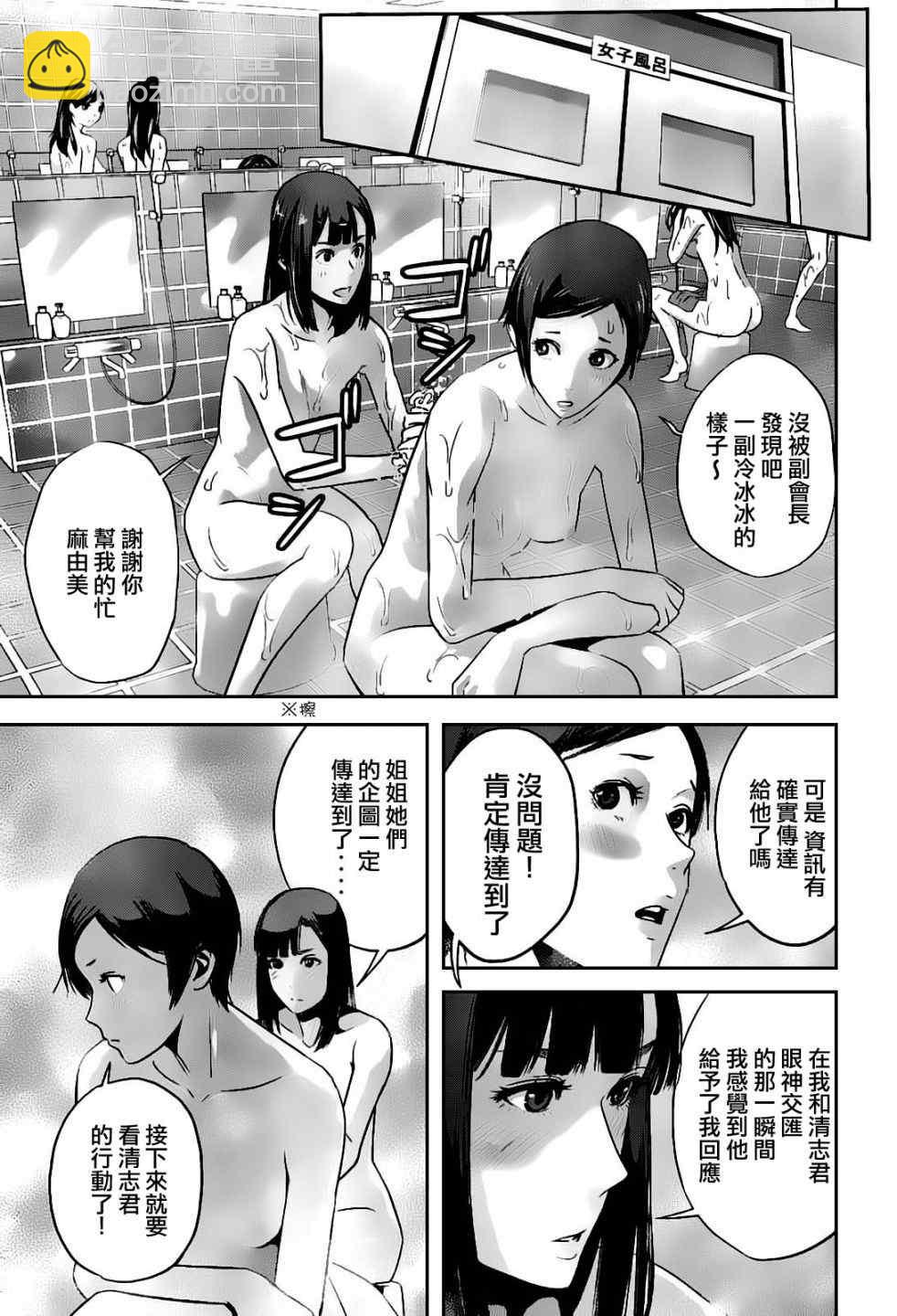 監獄學園 - 第48話 - 3