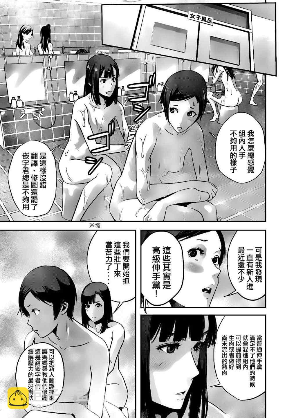 監獄學園 - 第48話 - 3