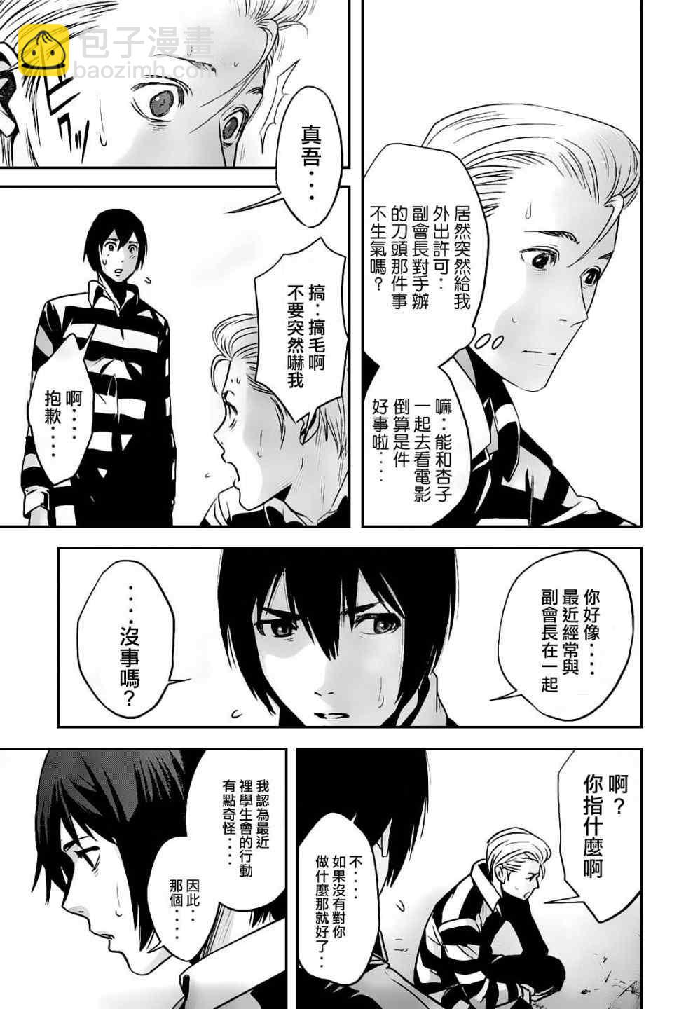 監獄學園 - 第48話 - 1