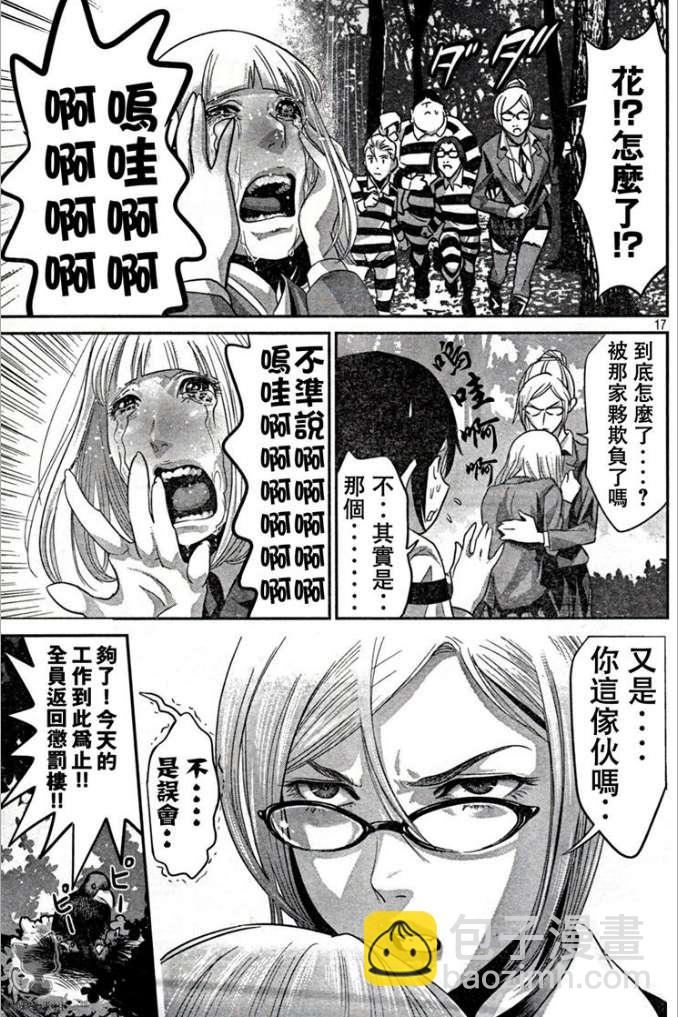 監獄學園 - 第6話 - 1