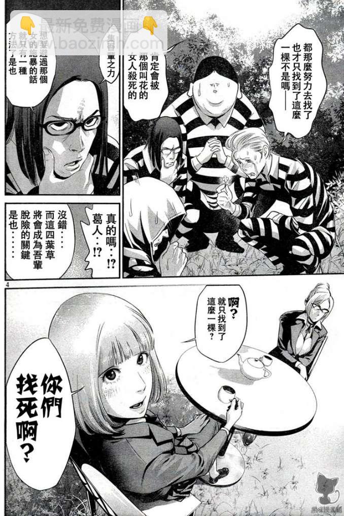 監獄學園 - 第6話 - 4