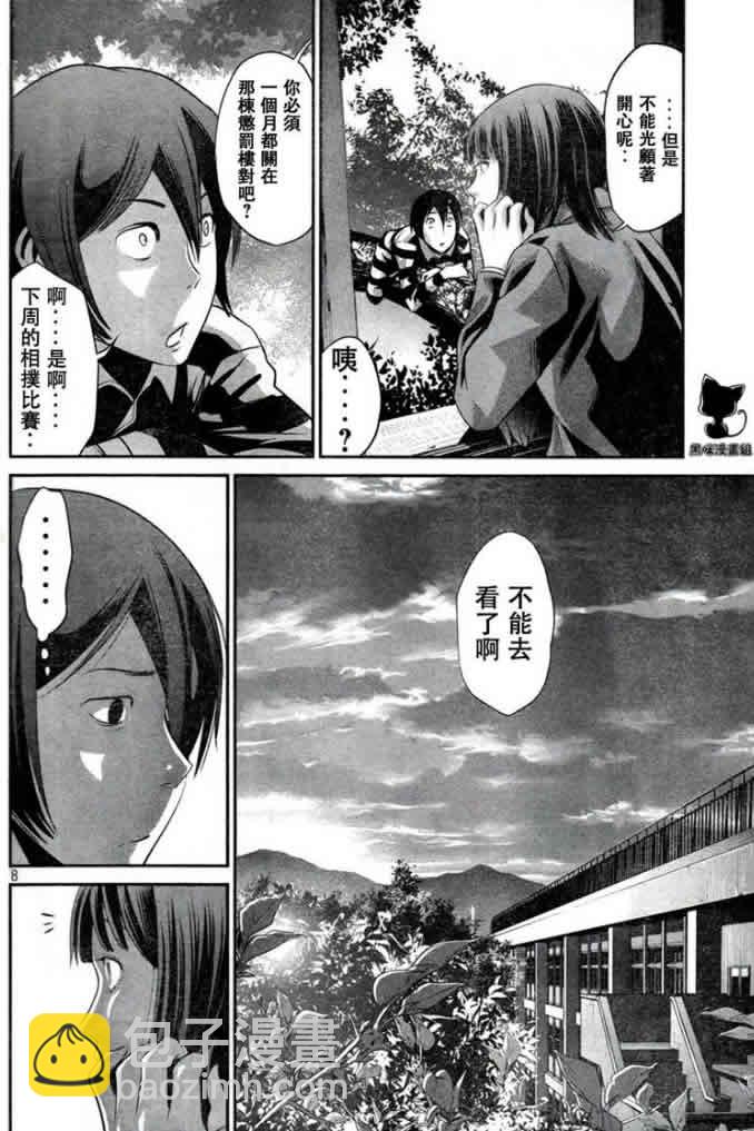 監獄學園 - 第6話 - 4