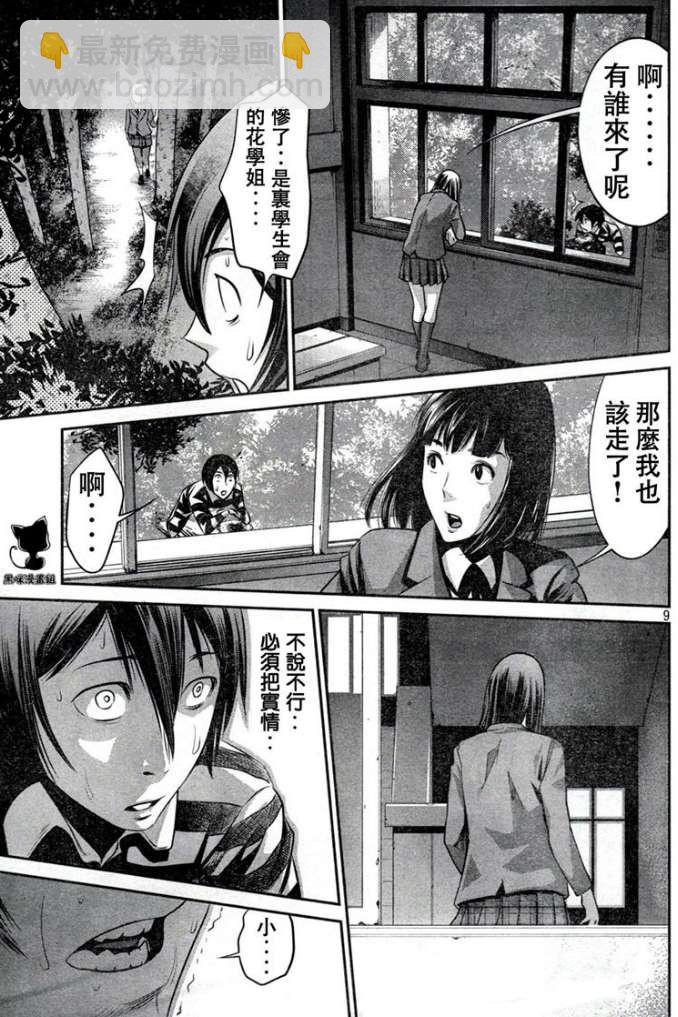 監獄學園 - 第6話 - 1