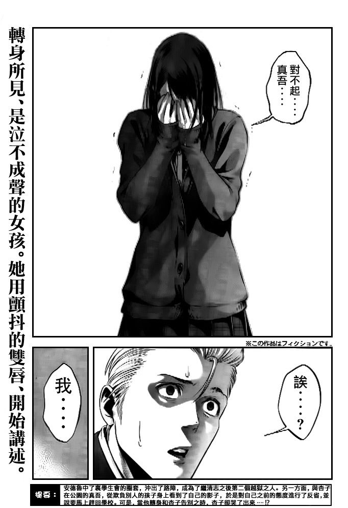 監獄學園 - 第52話 - 1