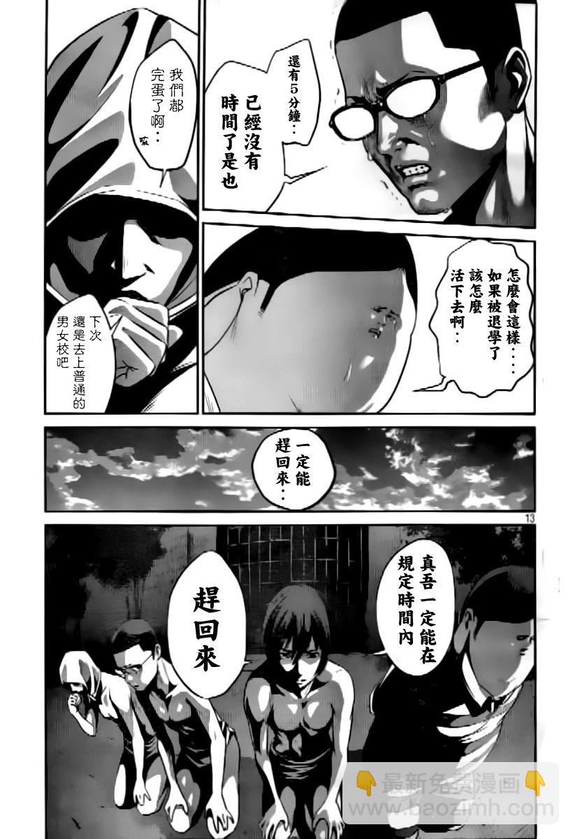 監獄學園 - 第52話 - 1