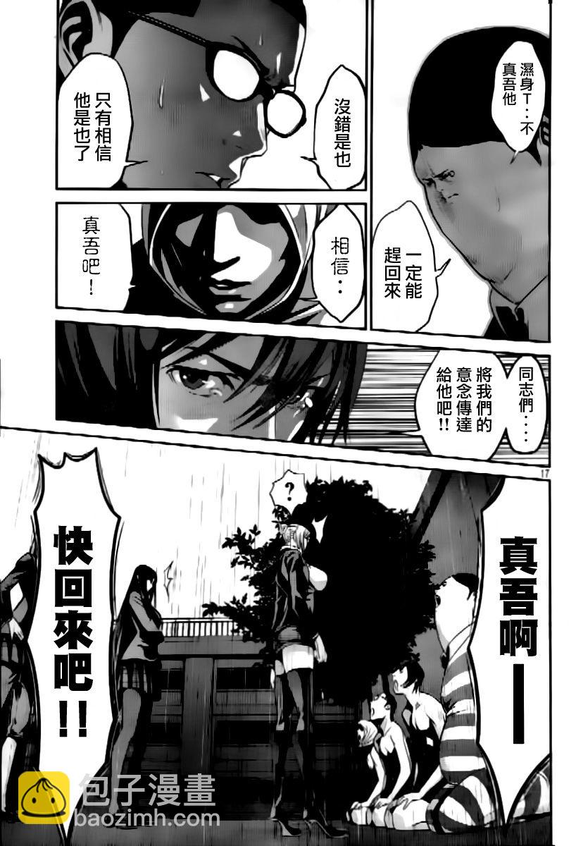 監獄學園 - 第52話 - 1