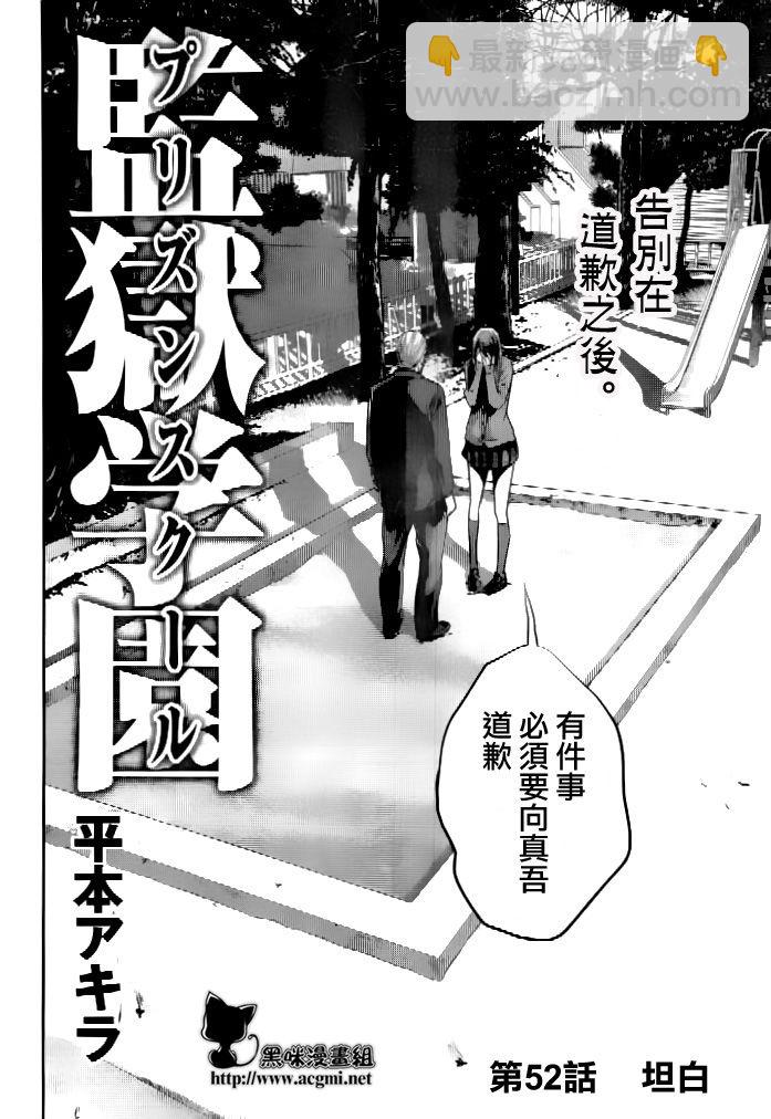 監獄學園 - 第52話 - 2