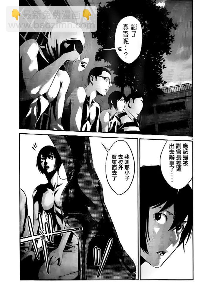 監獄學園 - 第52話 - 3