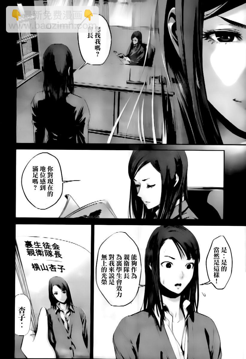 監獄學園 - 第52話 - 2