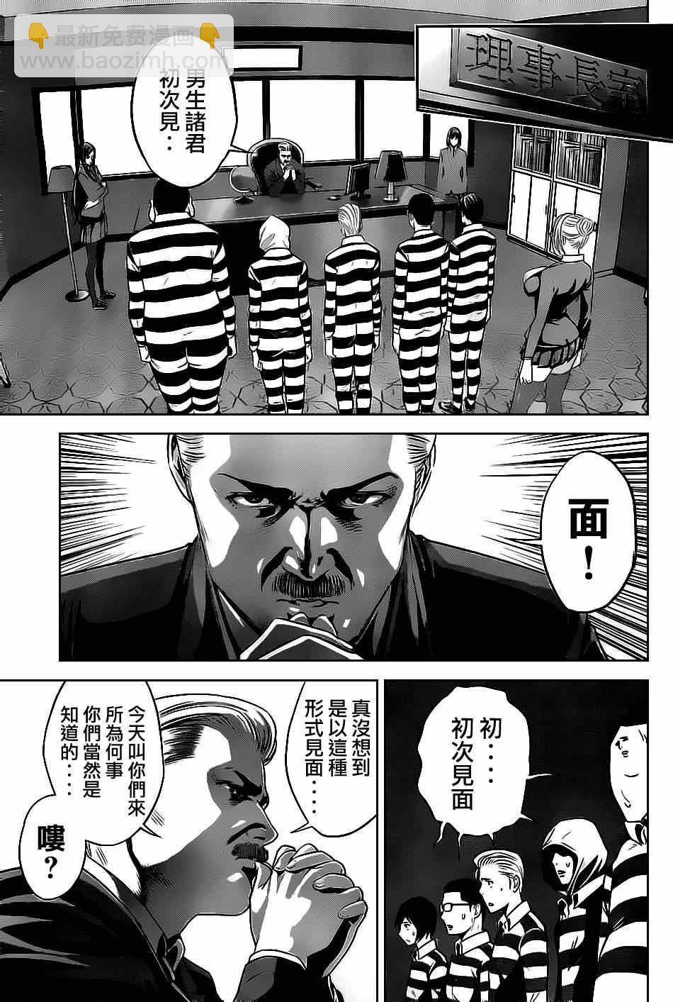 監獄學園 - 第54話 - 3