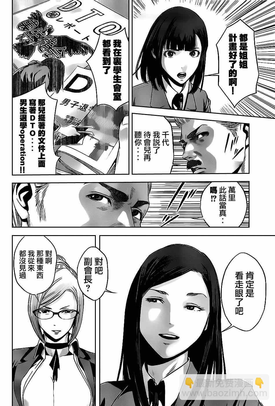 監獄學園 - 第54話 - 4