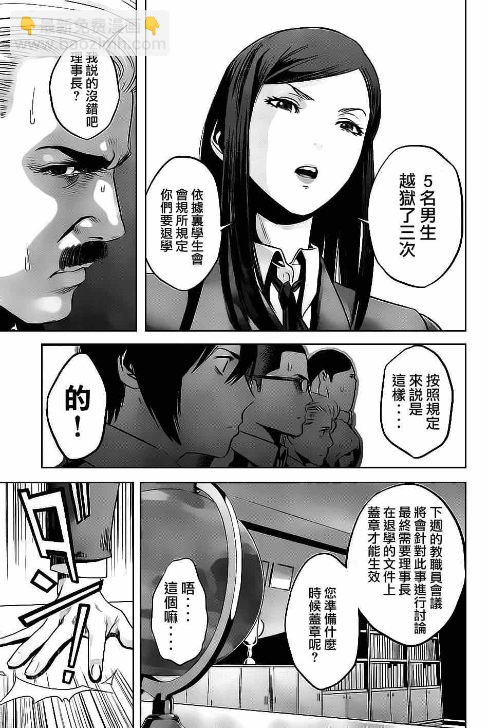 監獄學園 - 第54話 - 3