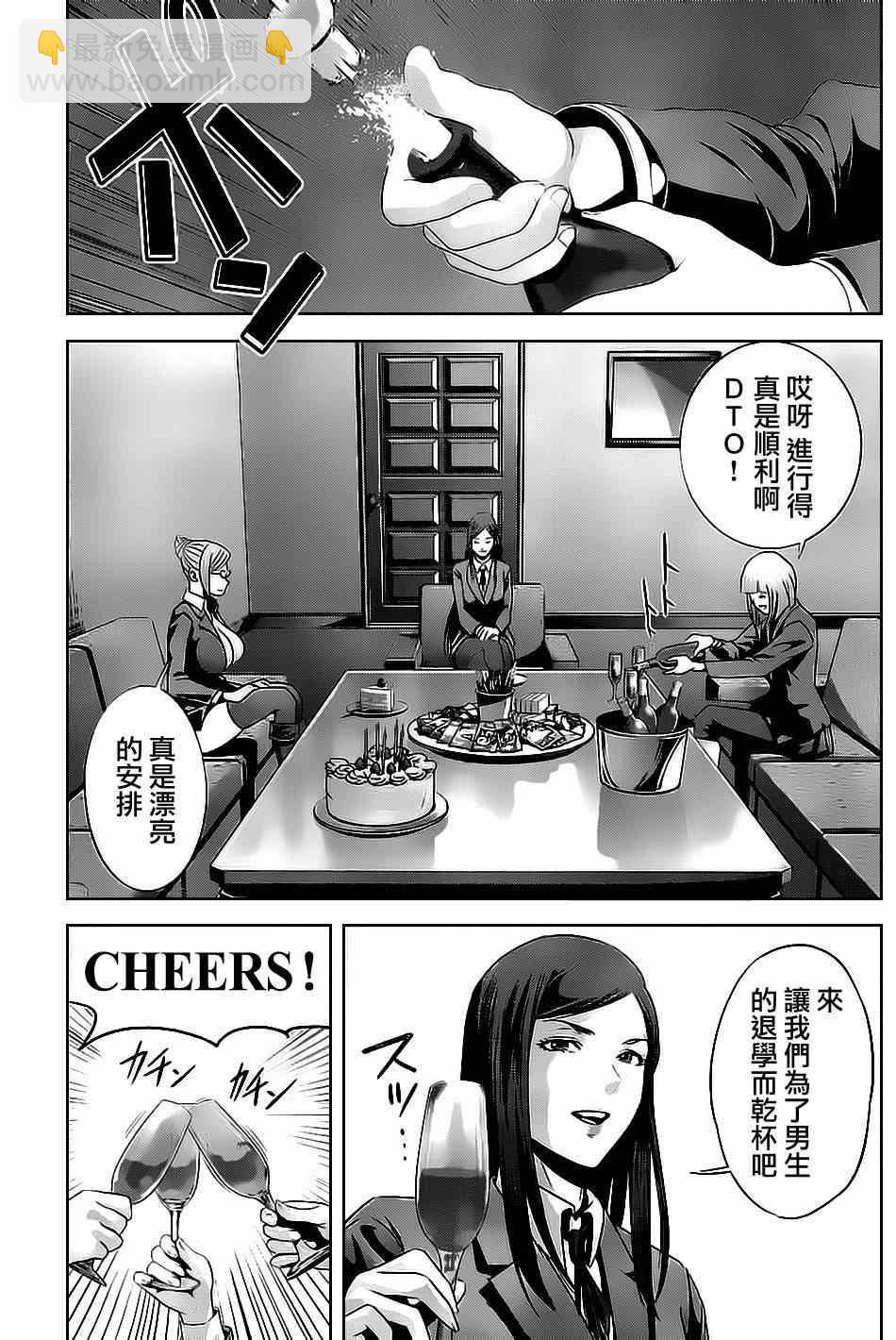 監獄學園 - 第54話 - 1