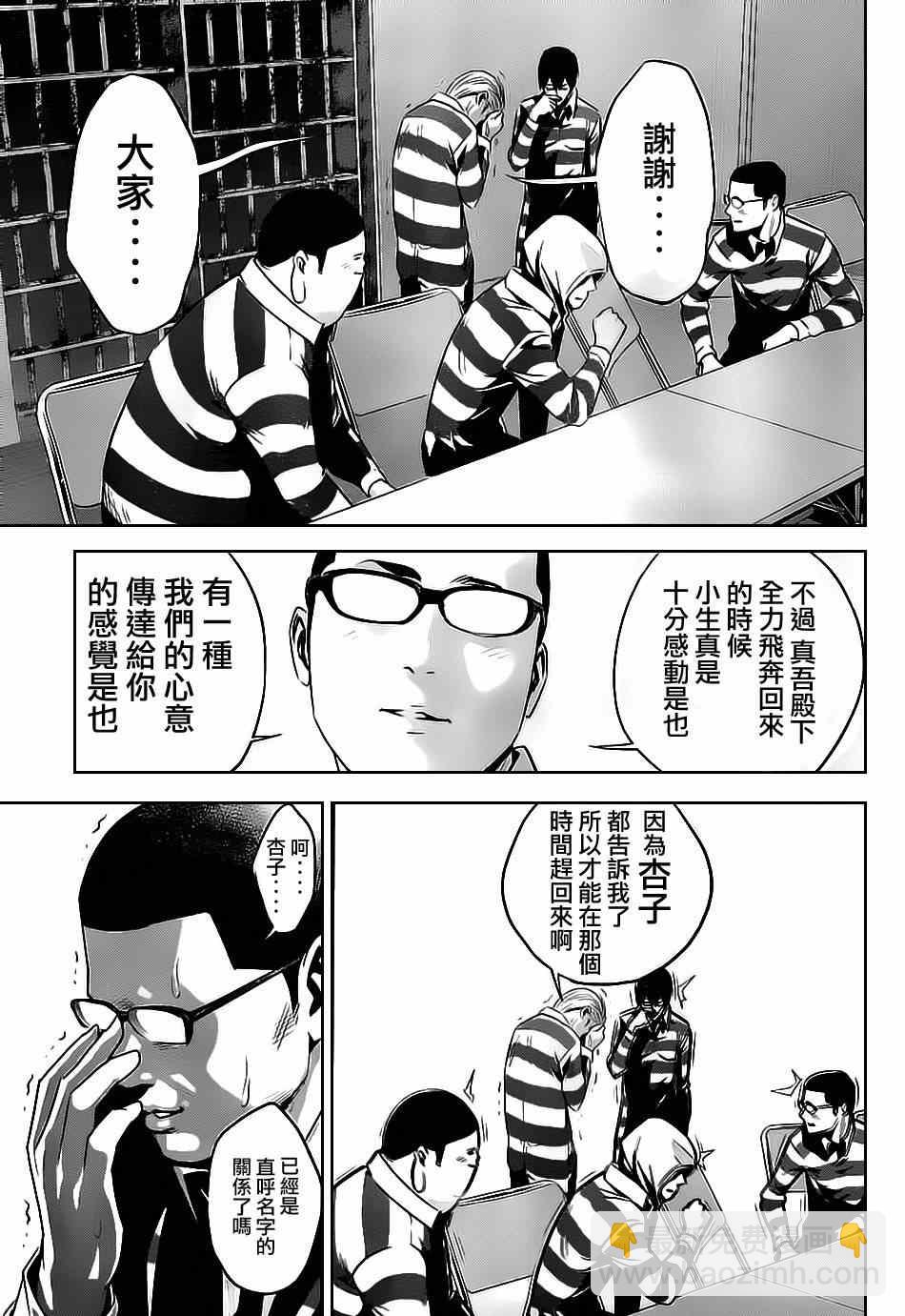 監獄學園 - 第54話 - 3