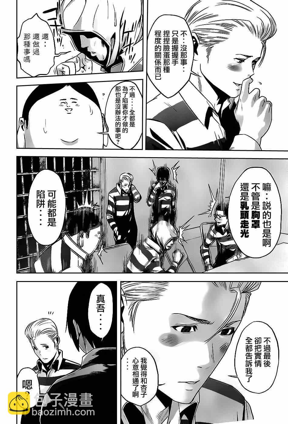 監獄學園 - 第54話 - 4