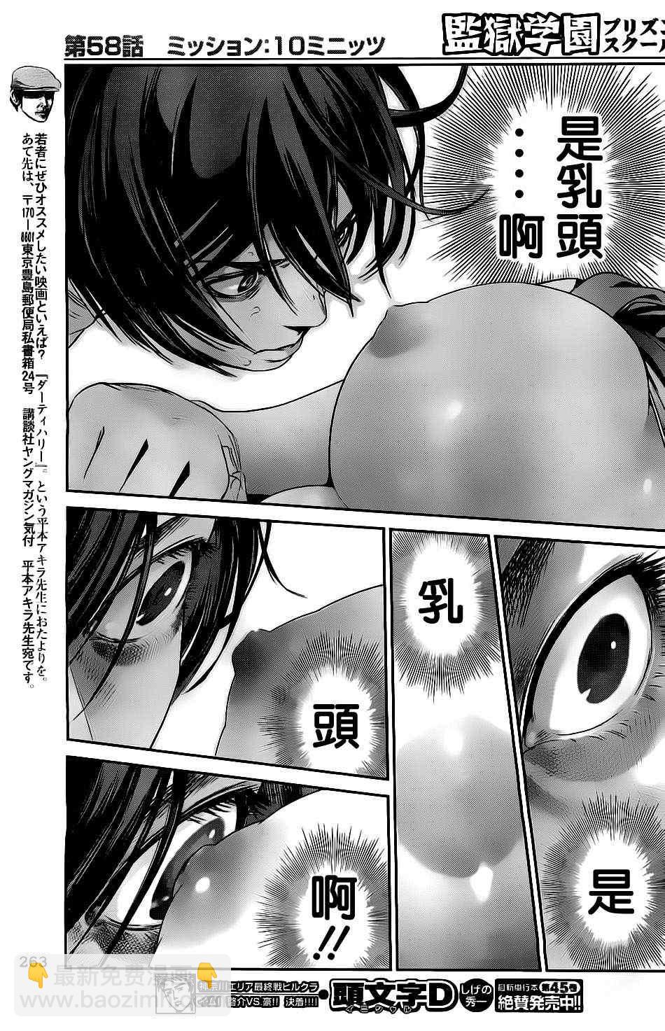 監獄學園 - 第58話 - 1