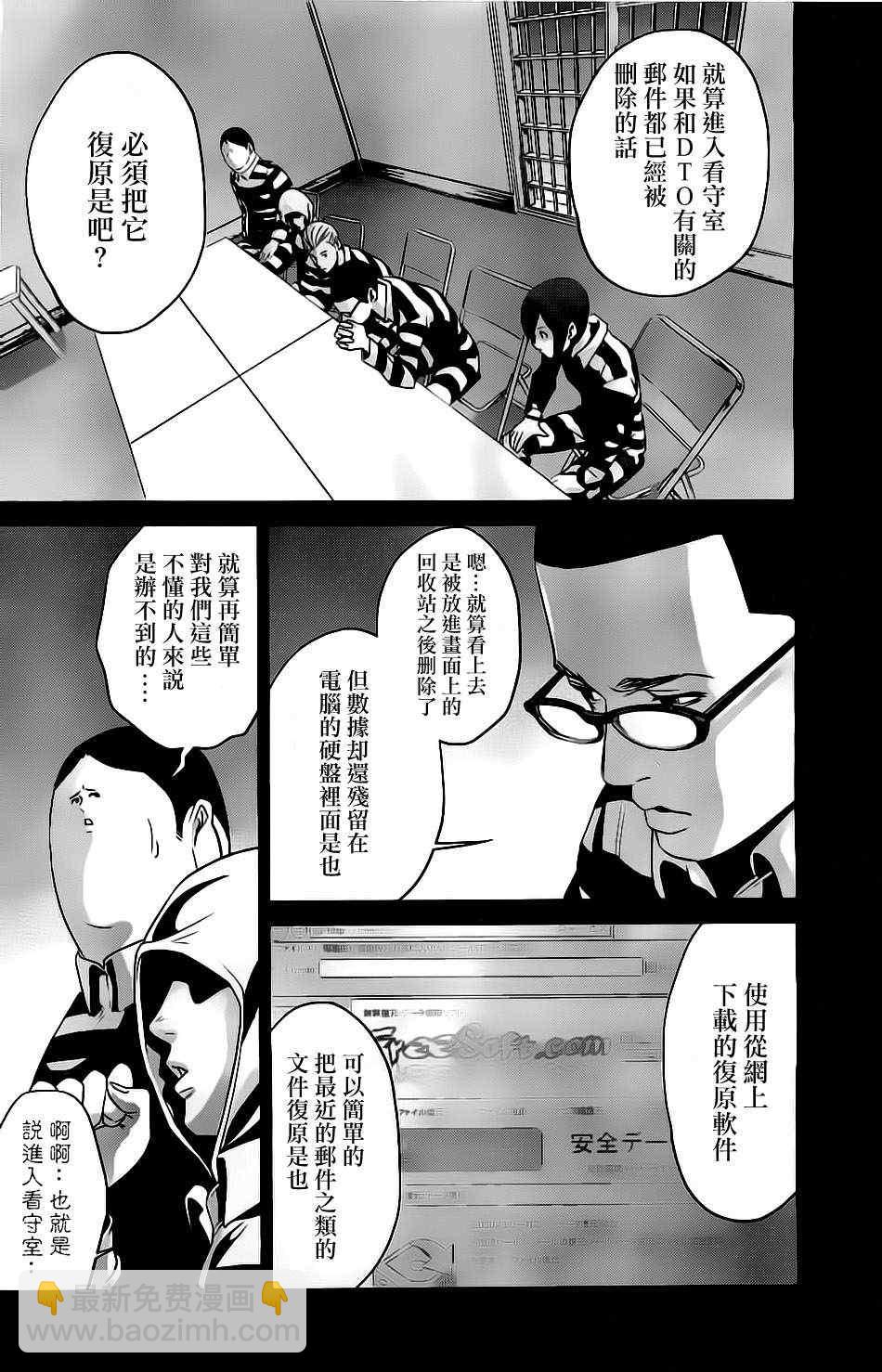 監獄學園 - 第58話 - 4