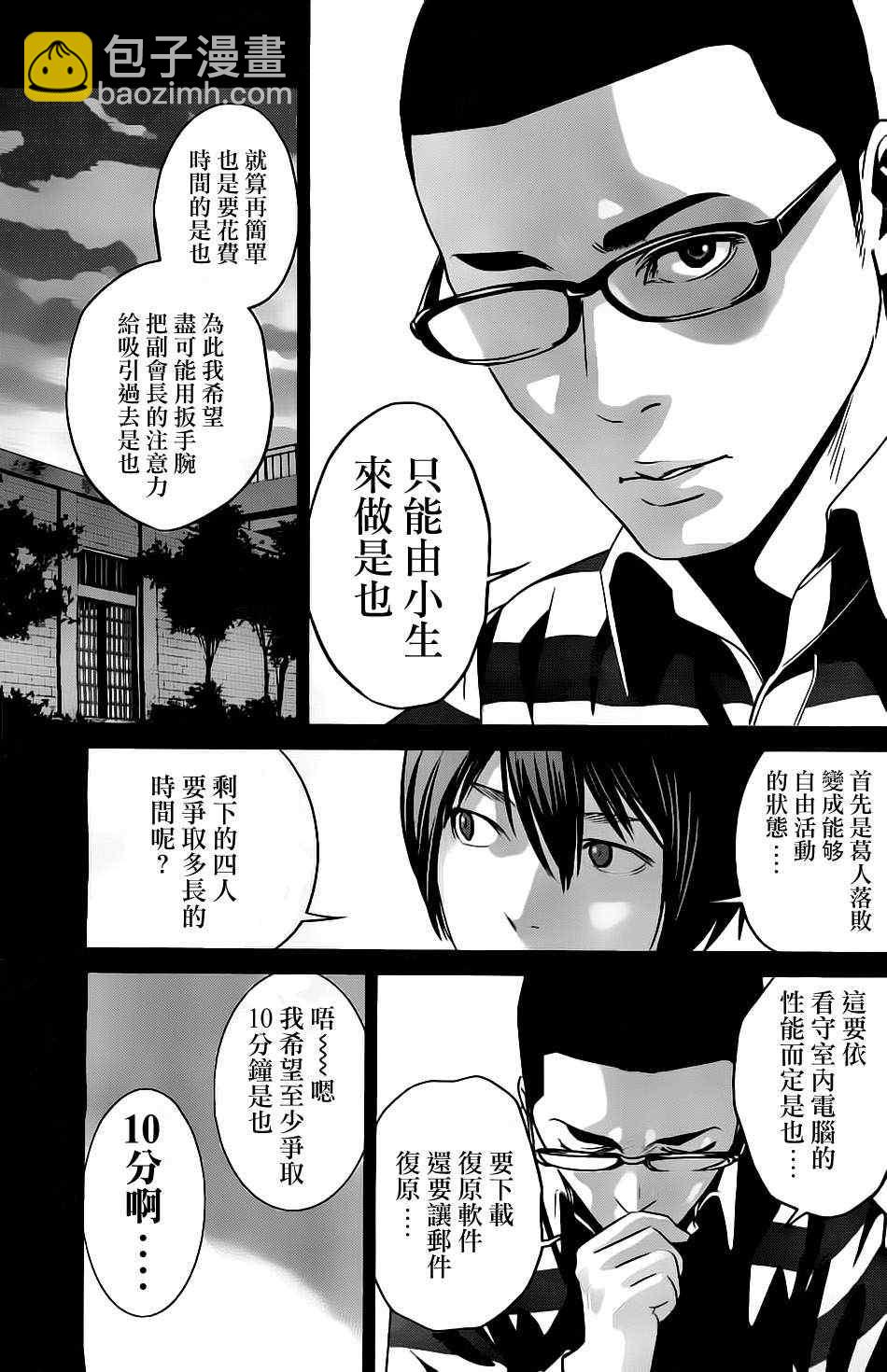 監獄學園 - 第58話 - 1