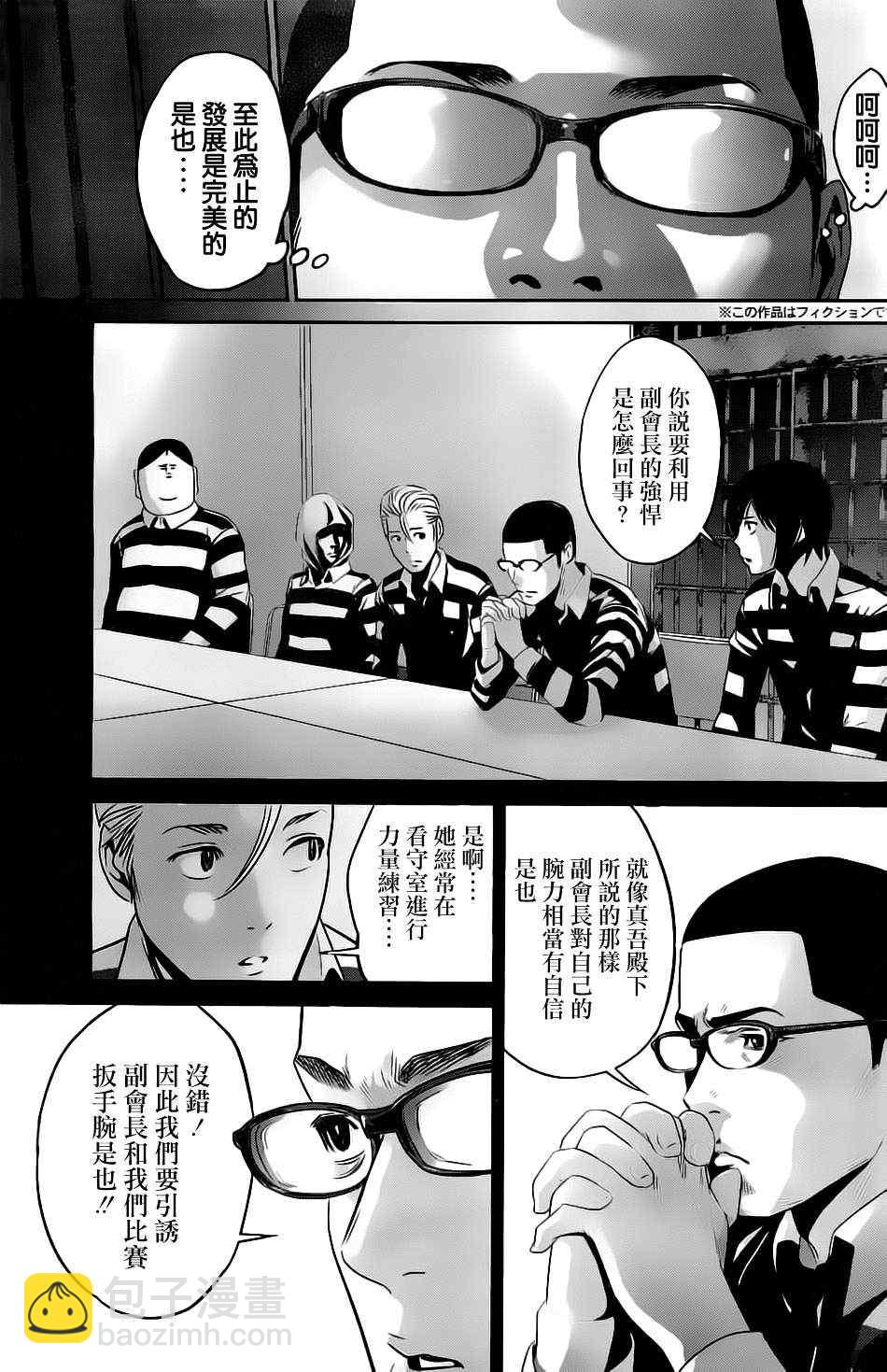 監獄學園 - 第58話 - 3