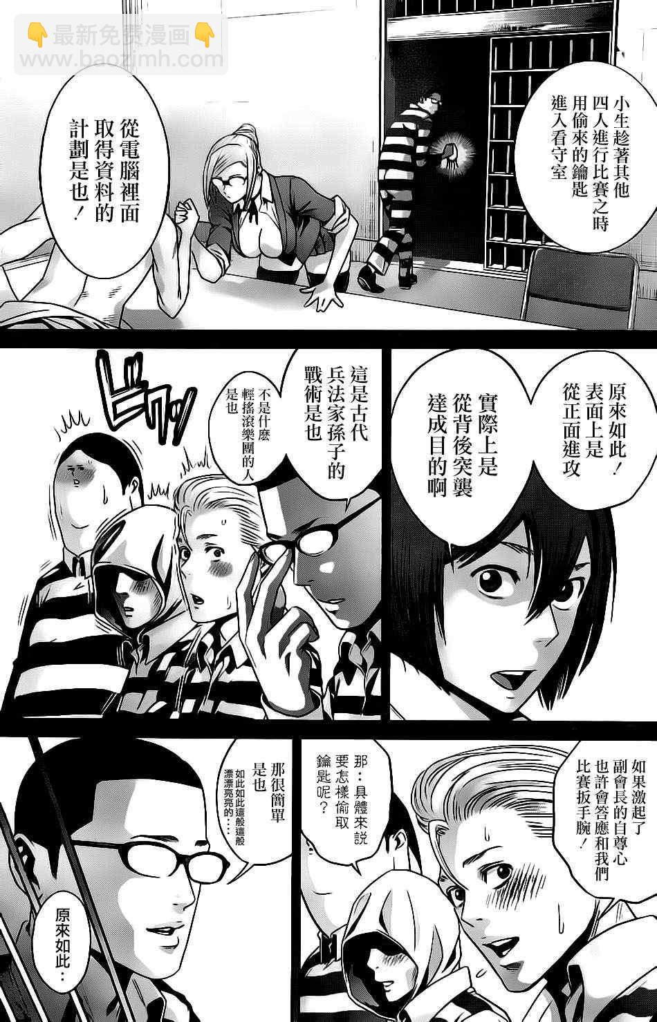 監獄學園 - 第58話 - 1