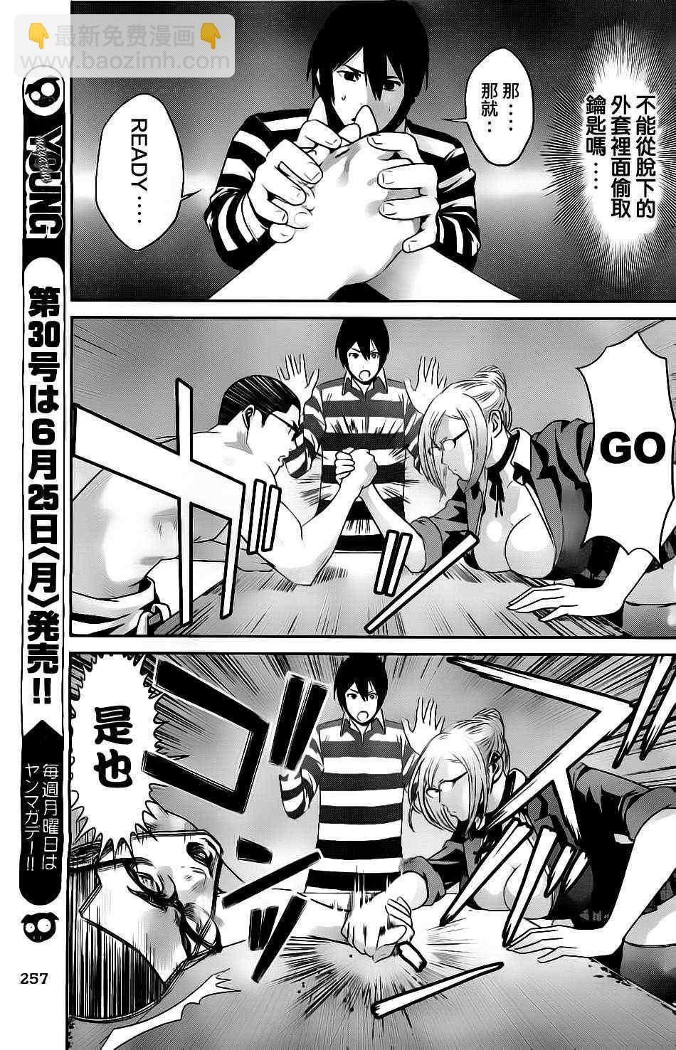 監獄學園 - 第58話 - 3