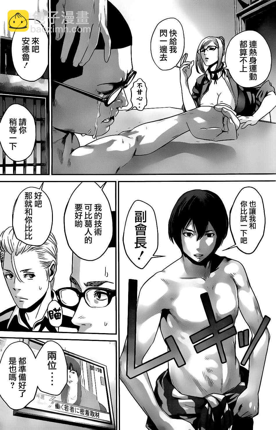 監獄學園 - 第58話 - 4