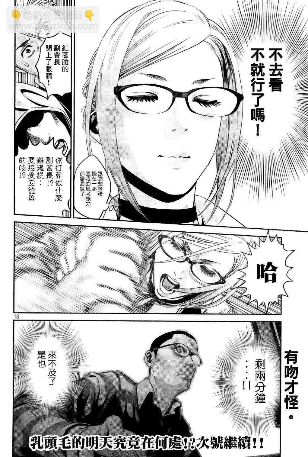 監獄學園 - 第60話 - 4