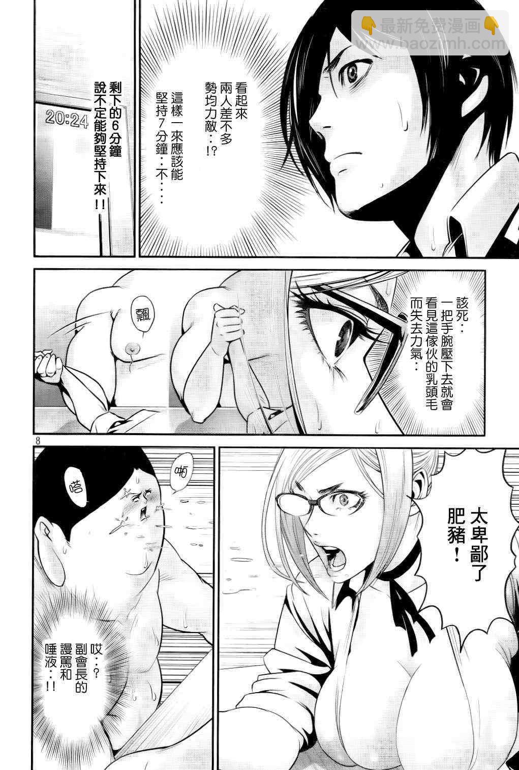 監獄學園 - 第60話 - 4