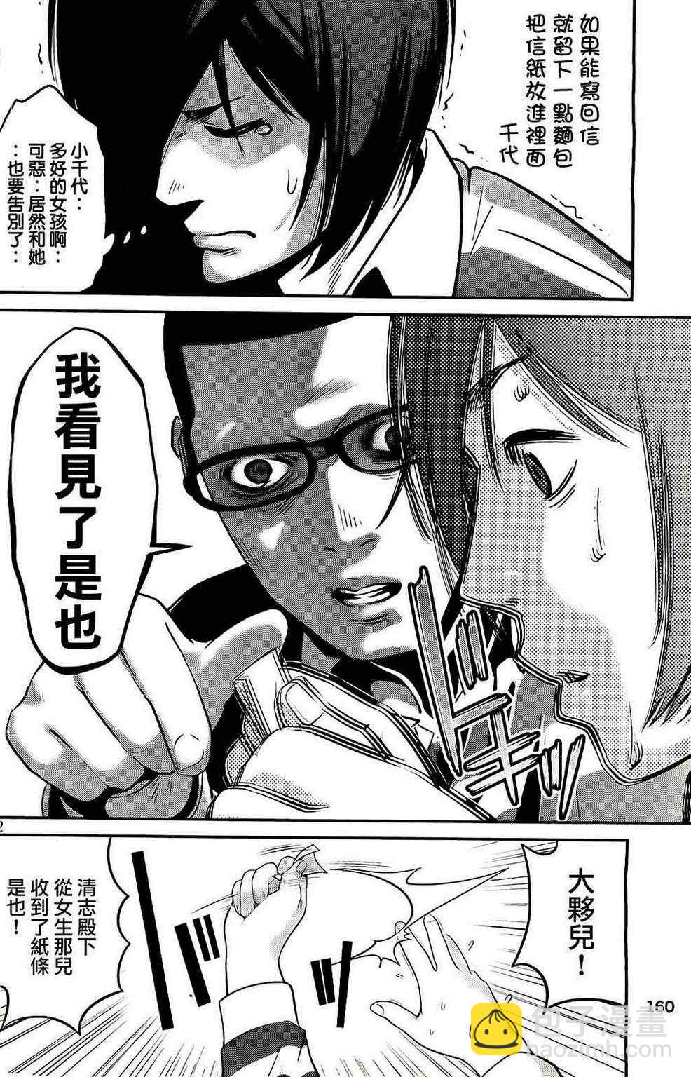 監獄學園 - 第62話 - 4