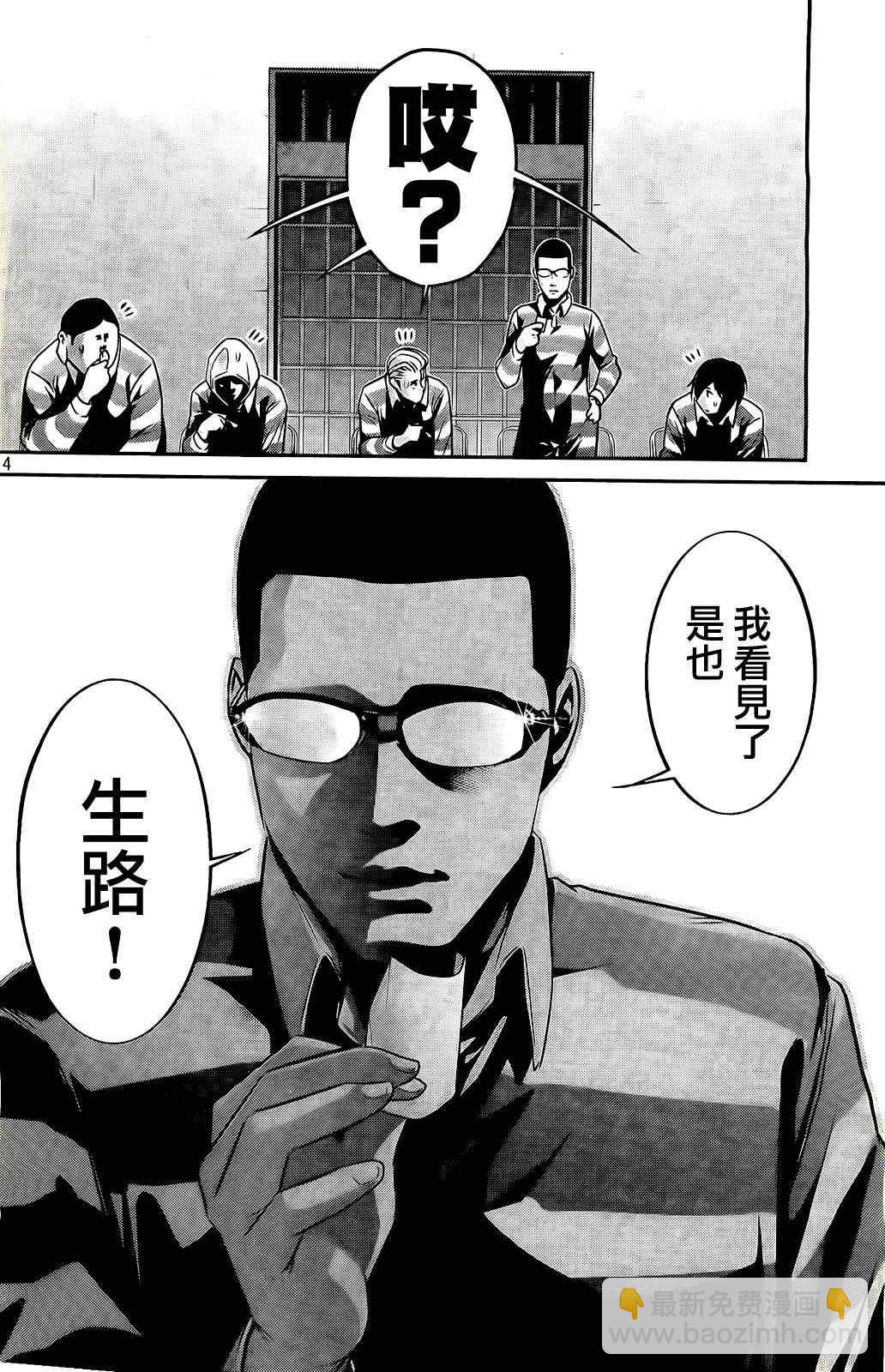 監獄學園 - 第62話 - 2