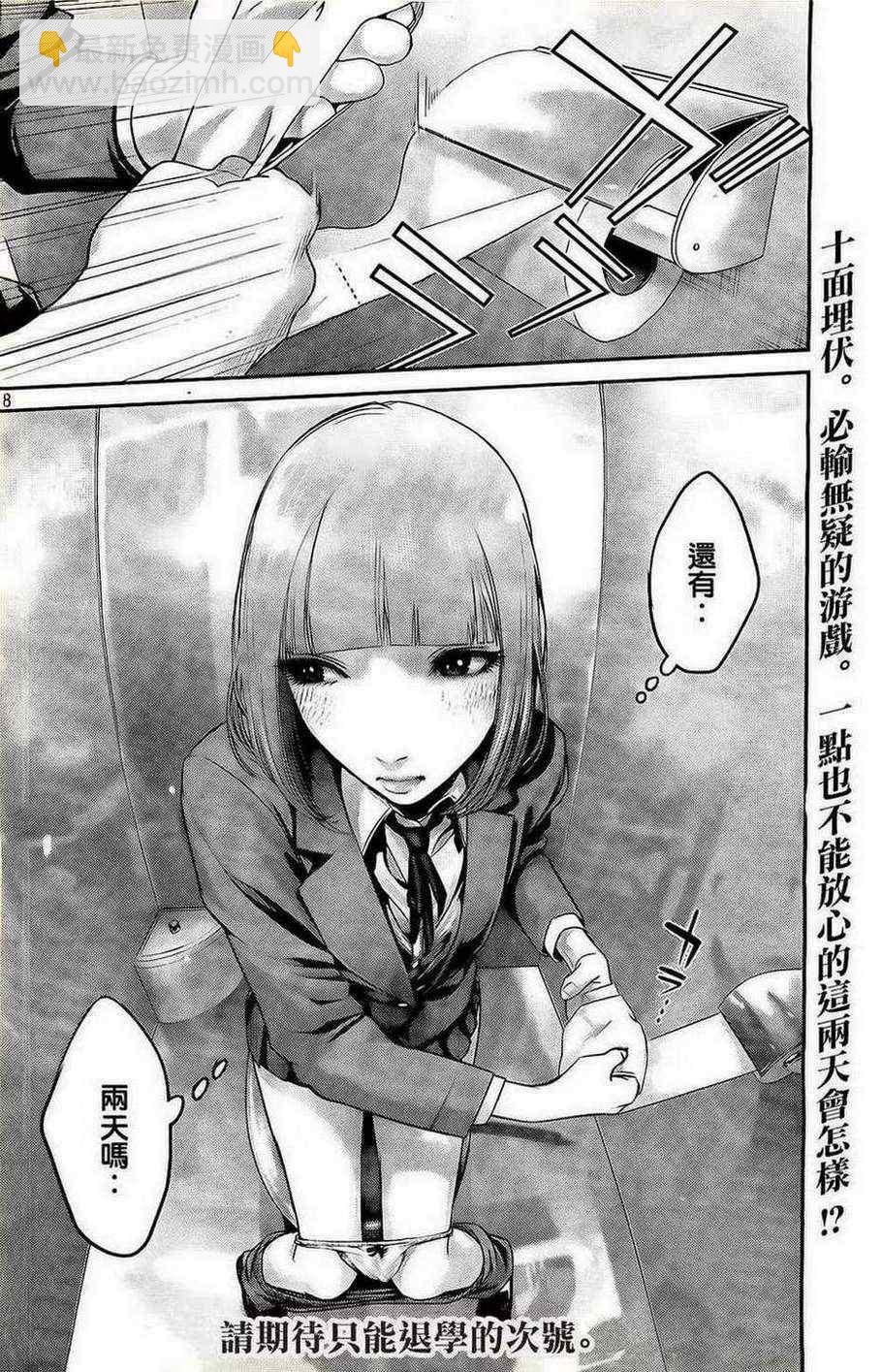 監獄學園 - 第62話 - 2