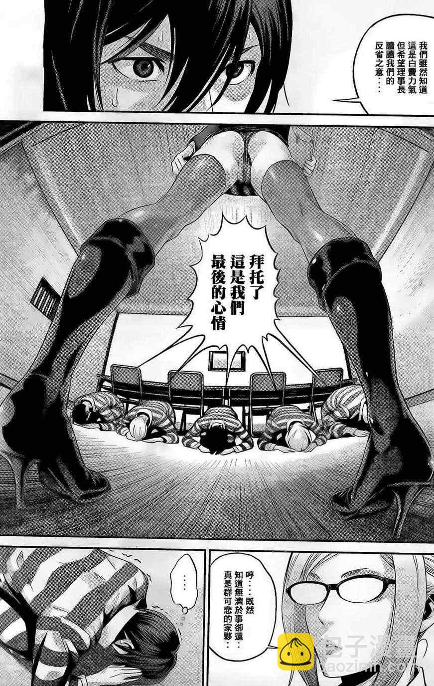 監獄學園 - 第64話 - 3