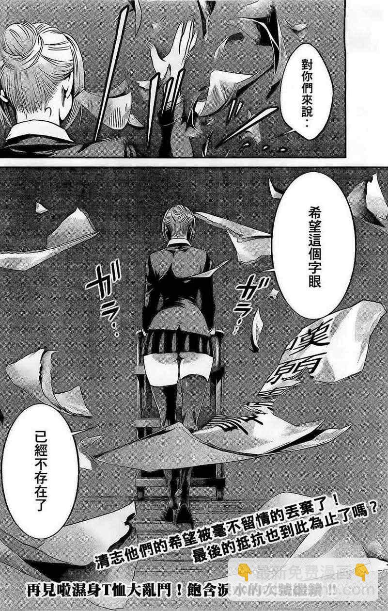 監獄學園 - 第64話 - 2