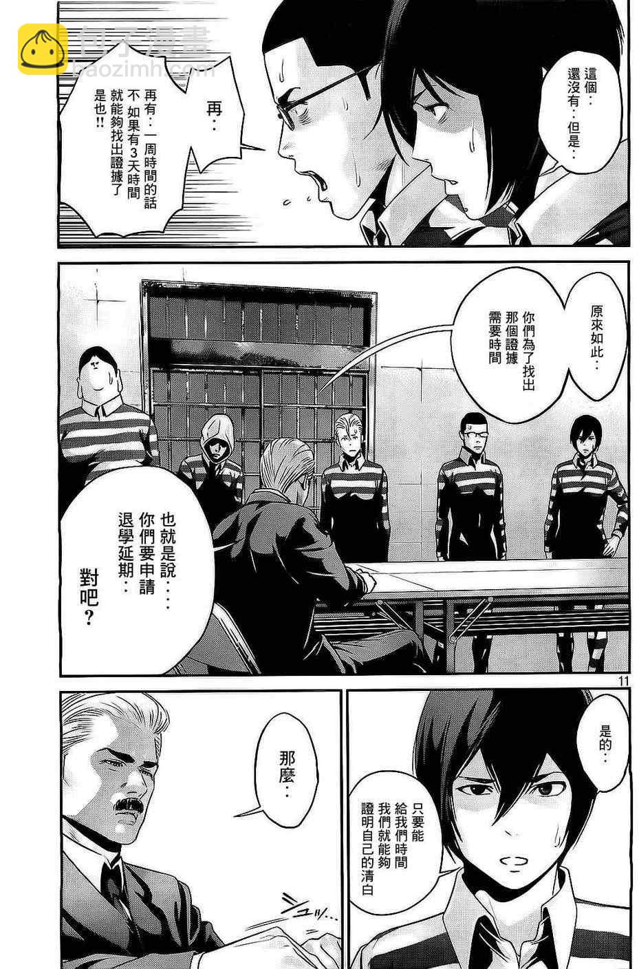 監獄學園 - 第66話 - 3