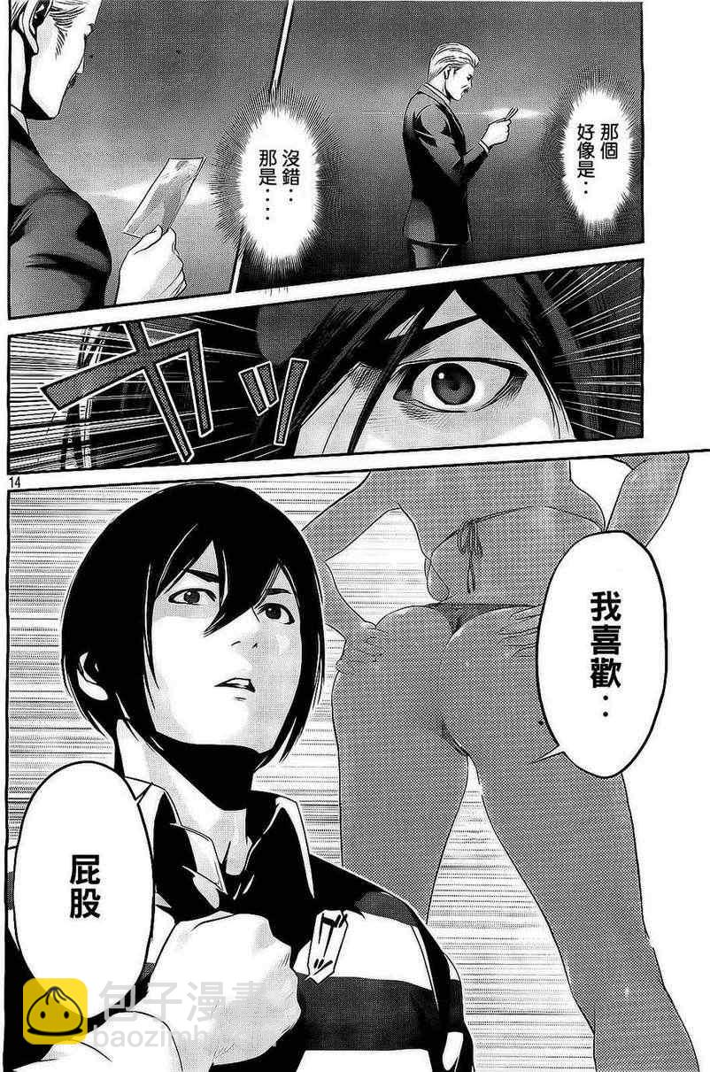 監獄學園 - 第66話 - 2