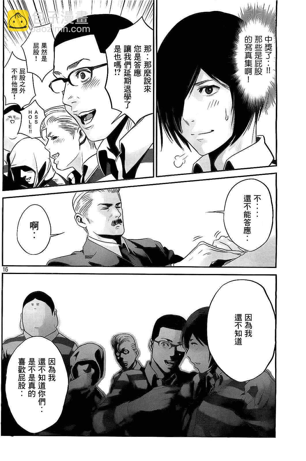 監獄學園 - 第66話 - 4